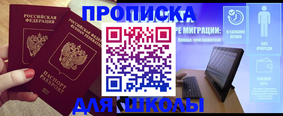 прописка в Липецке