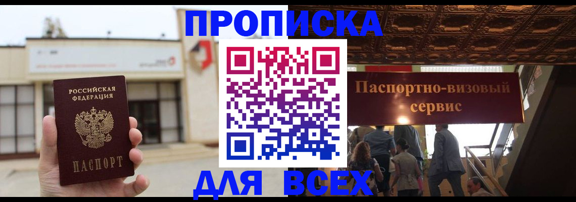 прописка для работы в Липецке