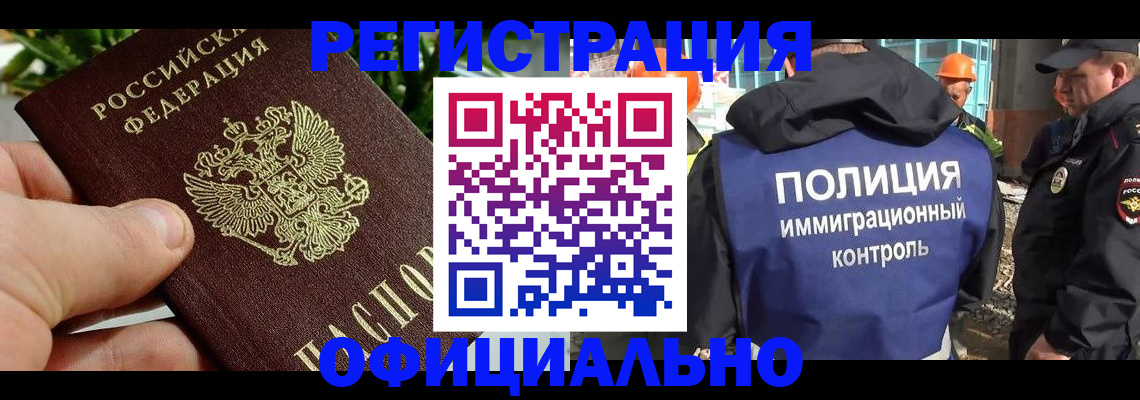 прописка ребенка в Липецке